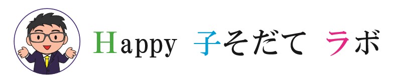 ハッピー子育てラボ